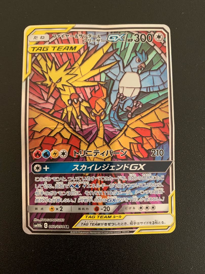 ポケモンカード ファイヤー Amp サンダー Amp フリーザーgx Sr Saの通販 アベ Magi トレカ専用フリマアプリ ポケモンカード ファイヤー Amp サンダー Amp フリーザーgx Sr Saの通販 アベ Magi トレカ専用フリマアプリ