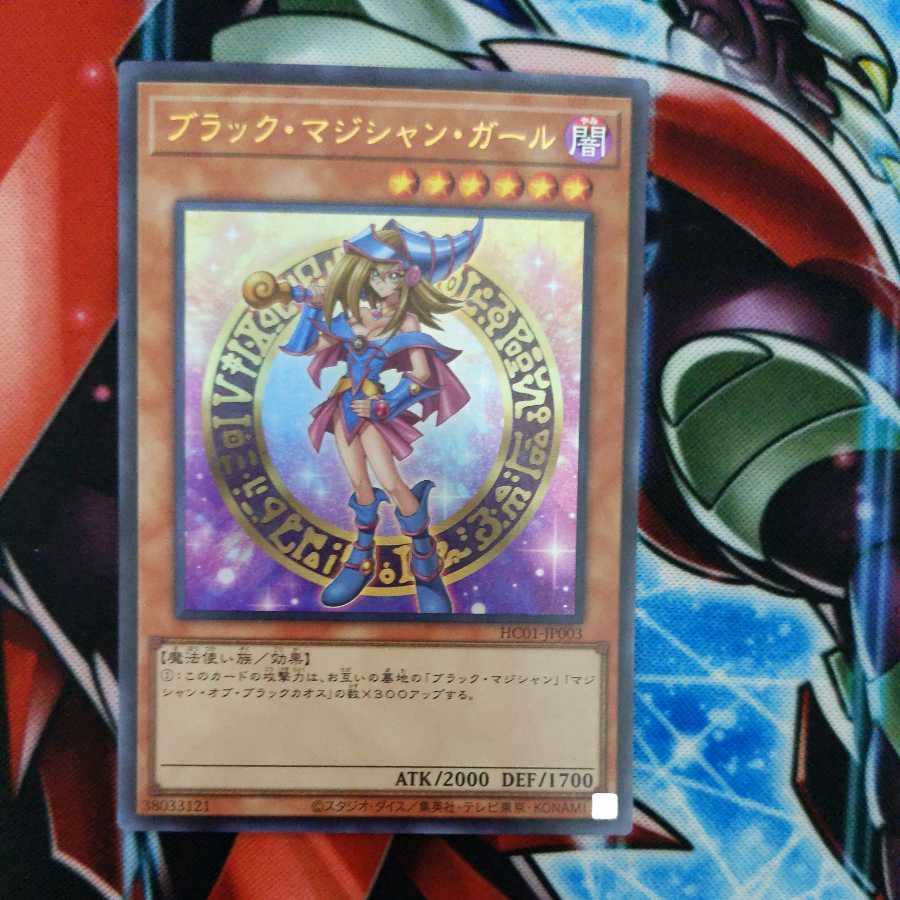Dark Magician Girl Ultra Rare