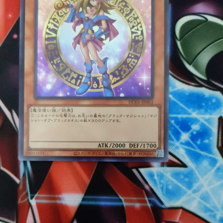 Dark Magician Girl Ultra Rare