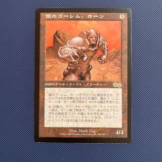 USG 銀のゴーレム、カーン　日本語版