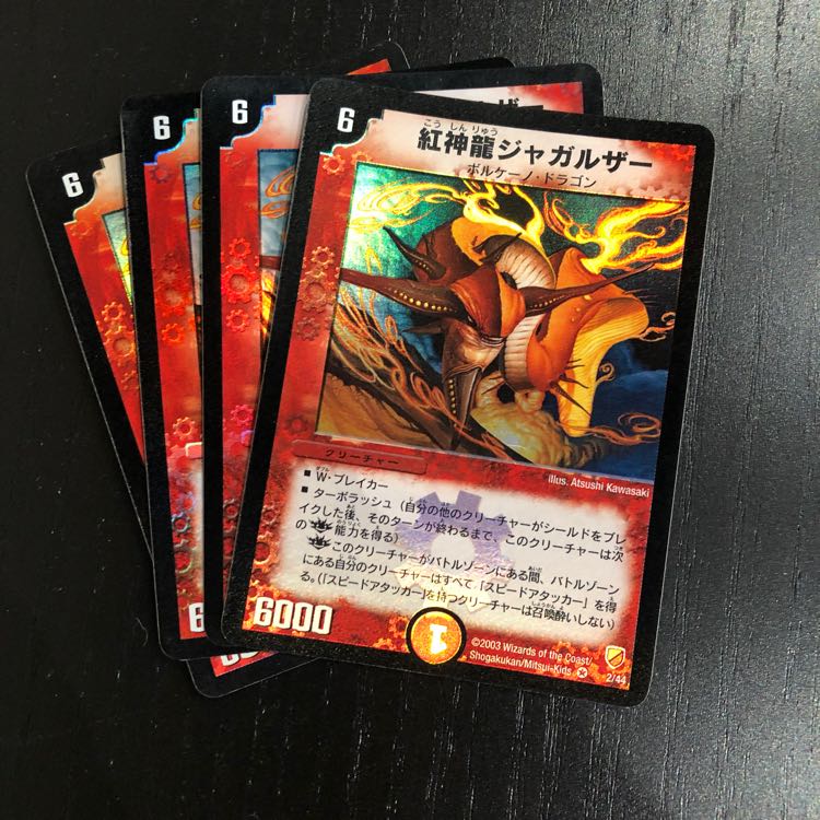 ジャガルザー 4枚セット 4枚