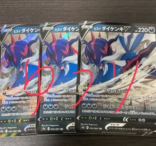 Jade Daigenki v, set of 3