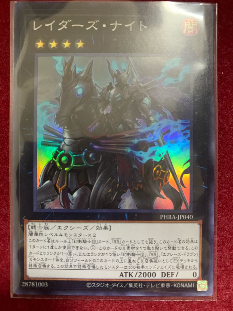 レイダーズ・ナイト スーパーレア JP040