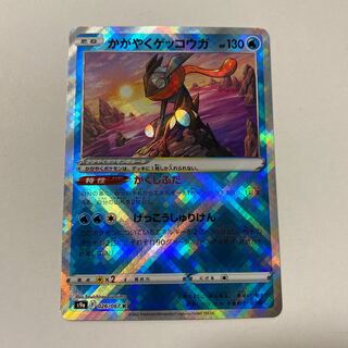 かがやくゲッコウガ