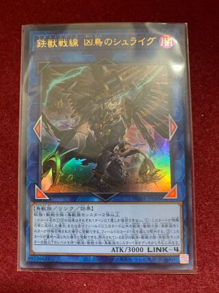 Yu-Gi-Oh Tri-Brigade Shuraig the Ominous Omen Ultra Rare