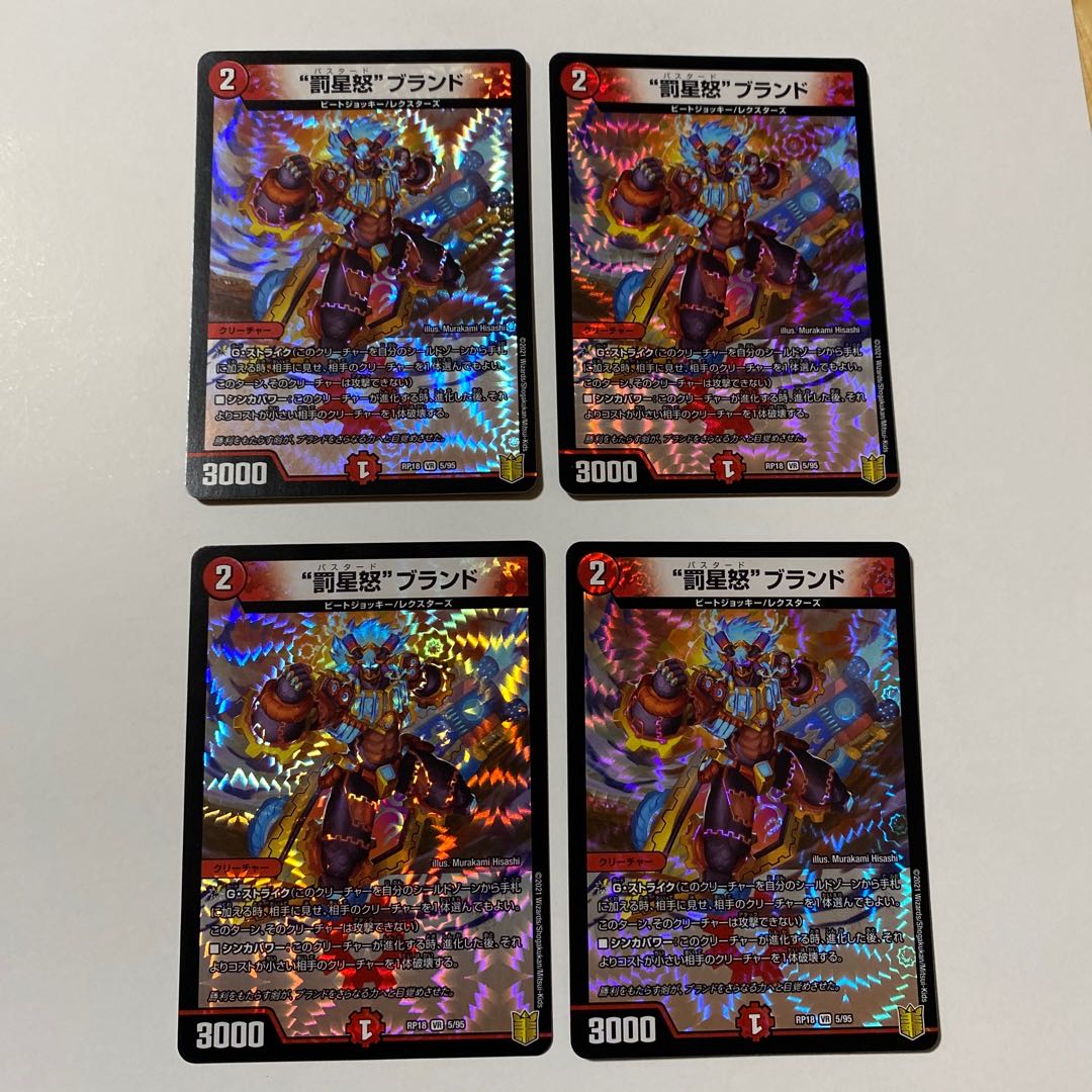 "Punishment Star Rage" Brand VR 4-Piece Set