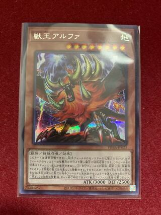 Yu-Gi-Oh! Alpha, the Master of Beasts Secret Rare