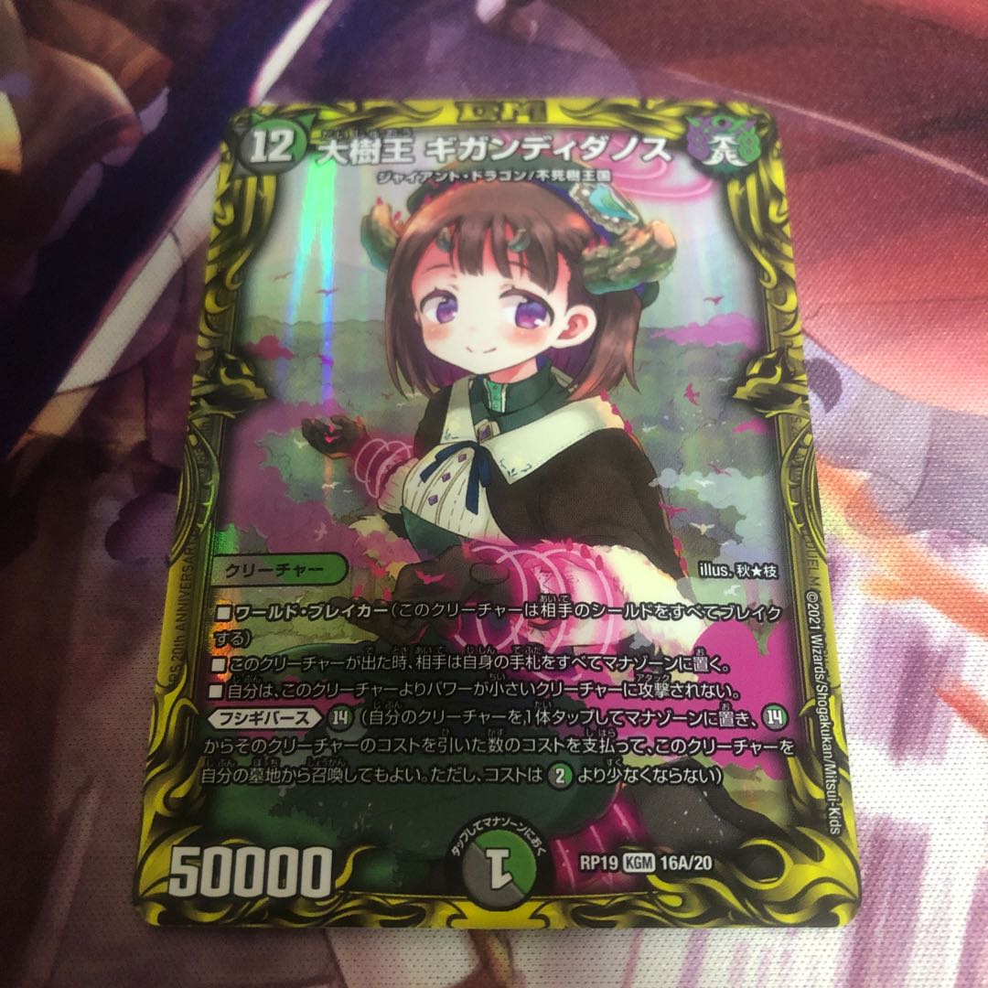 大樹王 ギガンディダノス(20thレア仕様)