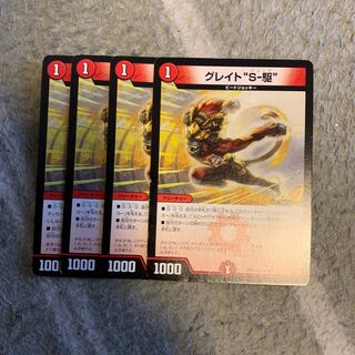 グレイトソニック