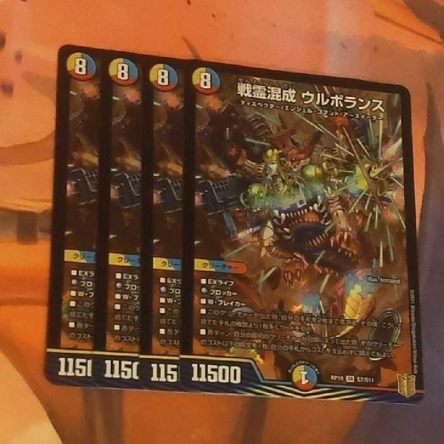 War Spirit Mixed Urborance, 4 pieces