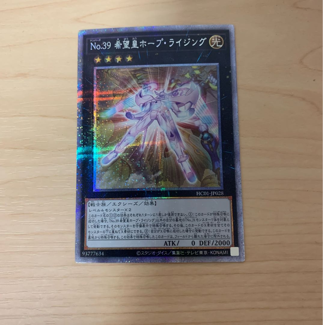 Number 39: Utopia Rising Prismatic Secret Rare