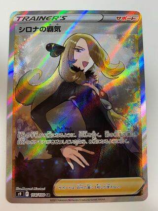 Cynthia's Supremacy SR