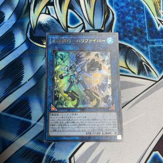 水晶機巧-ハリファイバー ウルトラレア