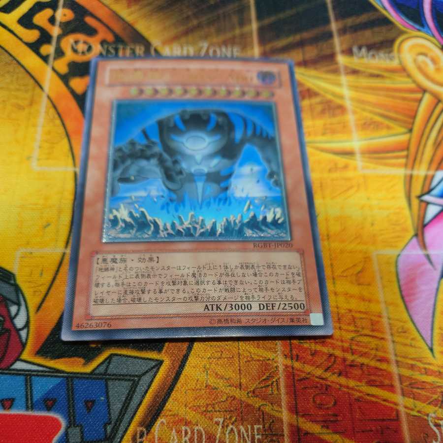 地縛神 Ccapac Apu アルティメットレア