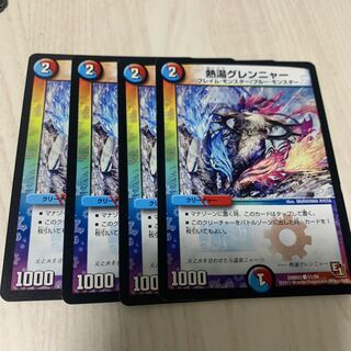 熱湯グレンニャー　2