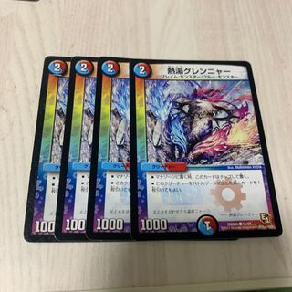 熱湯グレンニャー　6