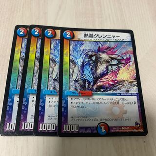 熱湯グレンニャー　8