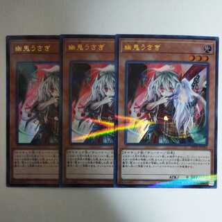 Yu-Gi-Oh! Ghost Ogre & Snow Rabbit Ultra Rare
