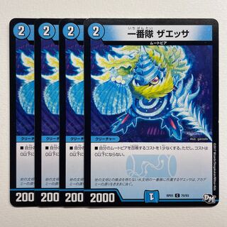 First squad, Zaesa x4