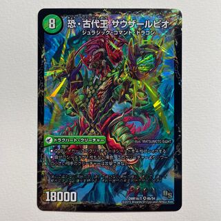 Dinosaur World Tree Judaeo｜Dreadful Ancient King Sauzalpio