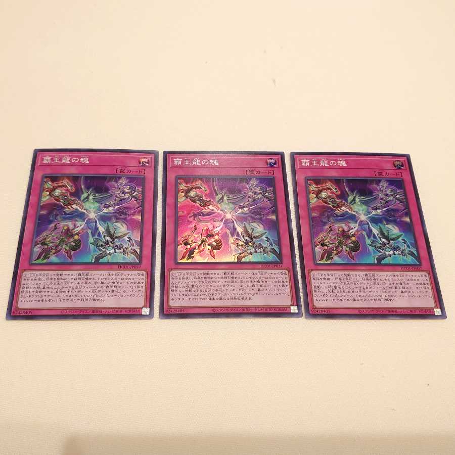 Soul of the Supreme Dragon Super Rare