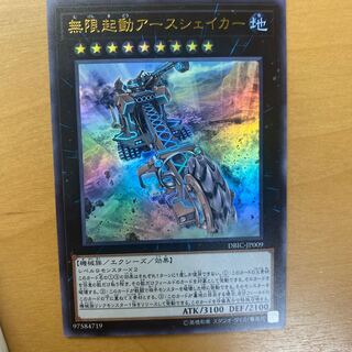 無限起動アースシェイカー