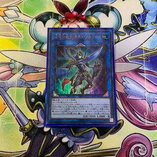 混沌の戦士カオスソルジャー