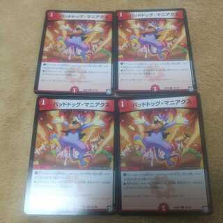 Dangerous Dog Maniacs