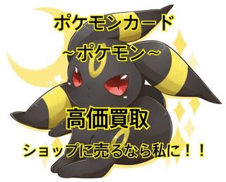 I'll buy your pokecards!　(Pokemon) Pokemon Cards