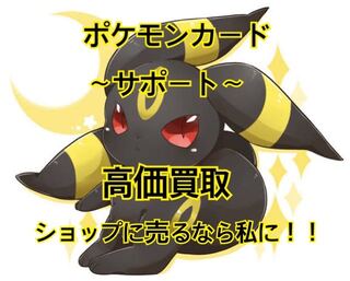 I'll buy your pokecards!　(Support) Pokemon Cards