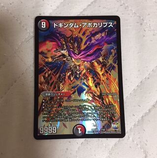 ドキンダムアポカリプス