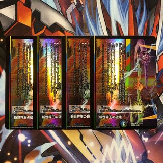 Destruction of the New World King｜New World Order (bottom) 4 sheets