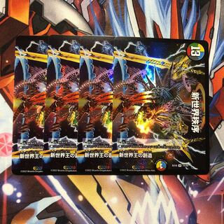 Creation of the New World King｜New World Order (top) 4 sheets