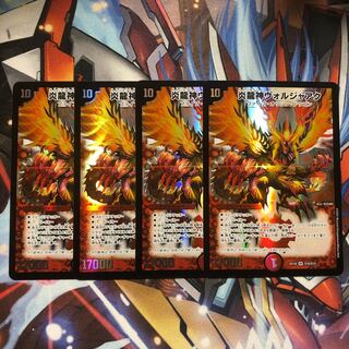 Magna Drago God Voljaaq 4 copies