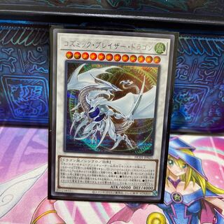 No.330 P shop Cosmic Blazar Dragon [Sikh].