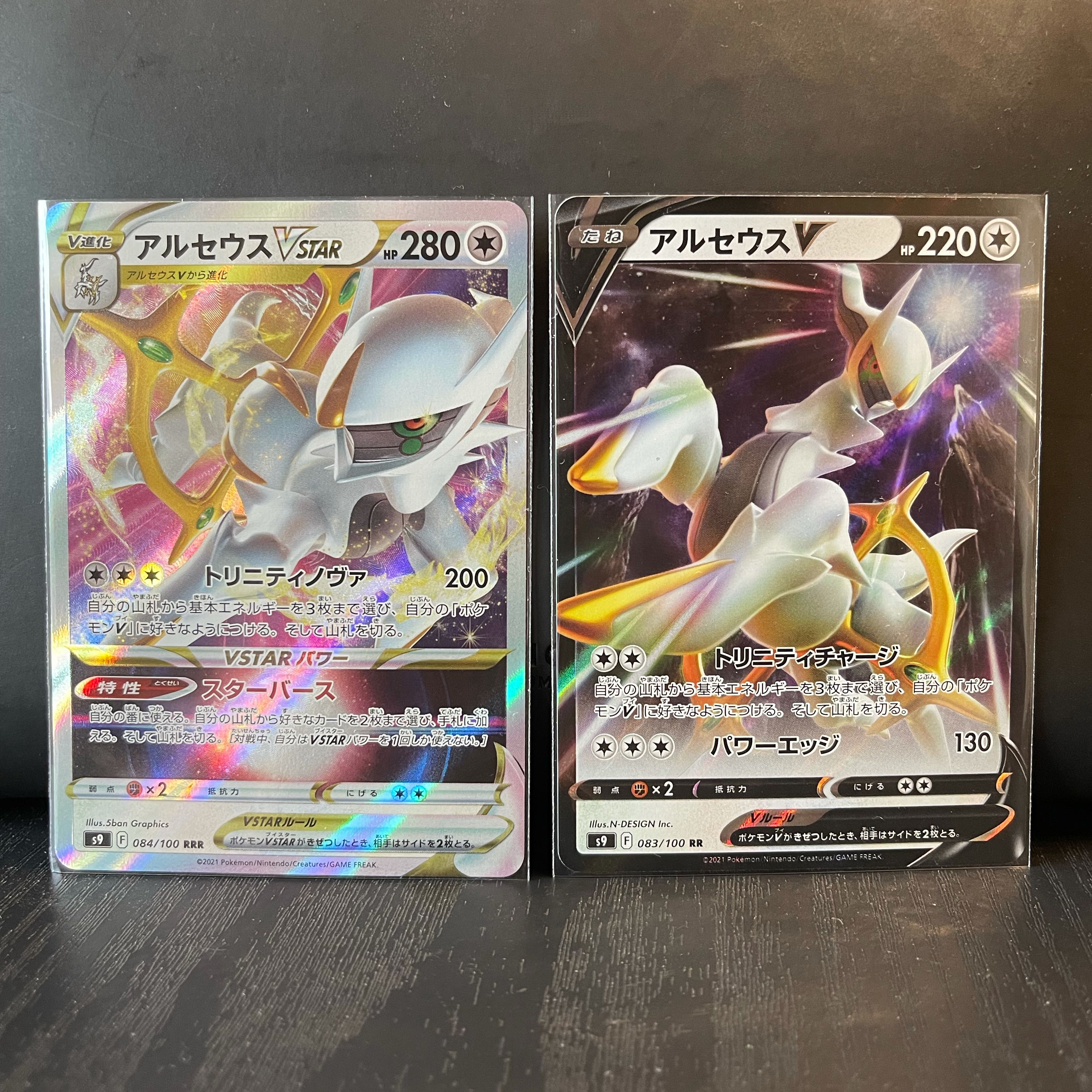 アルセウスVSTAR RRR/アルセウスV RR 2枚セット