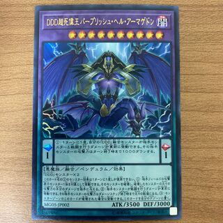 DDD超死偉王パープリッシュ・ヘル・アーマゲドン ウルトラレア