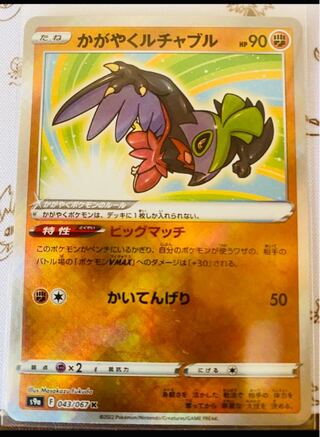 ポケカ バトルリージョン かがやくルチャブルの通販 再生屋 ポケカ美品