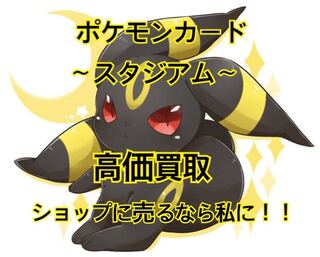 I'll buy your pokecards!　(Stadium) Pokemon Cards