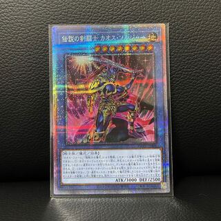 伝説の剣闘士 カオス・ソルジャー プリズマティックシークレットレア