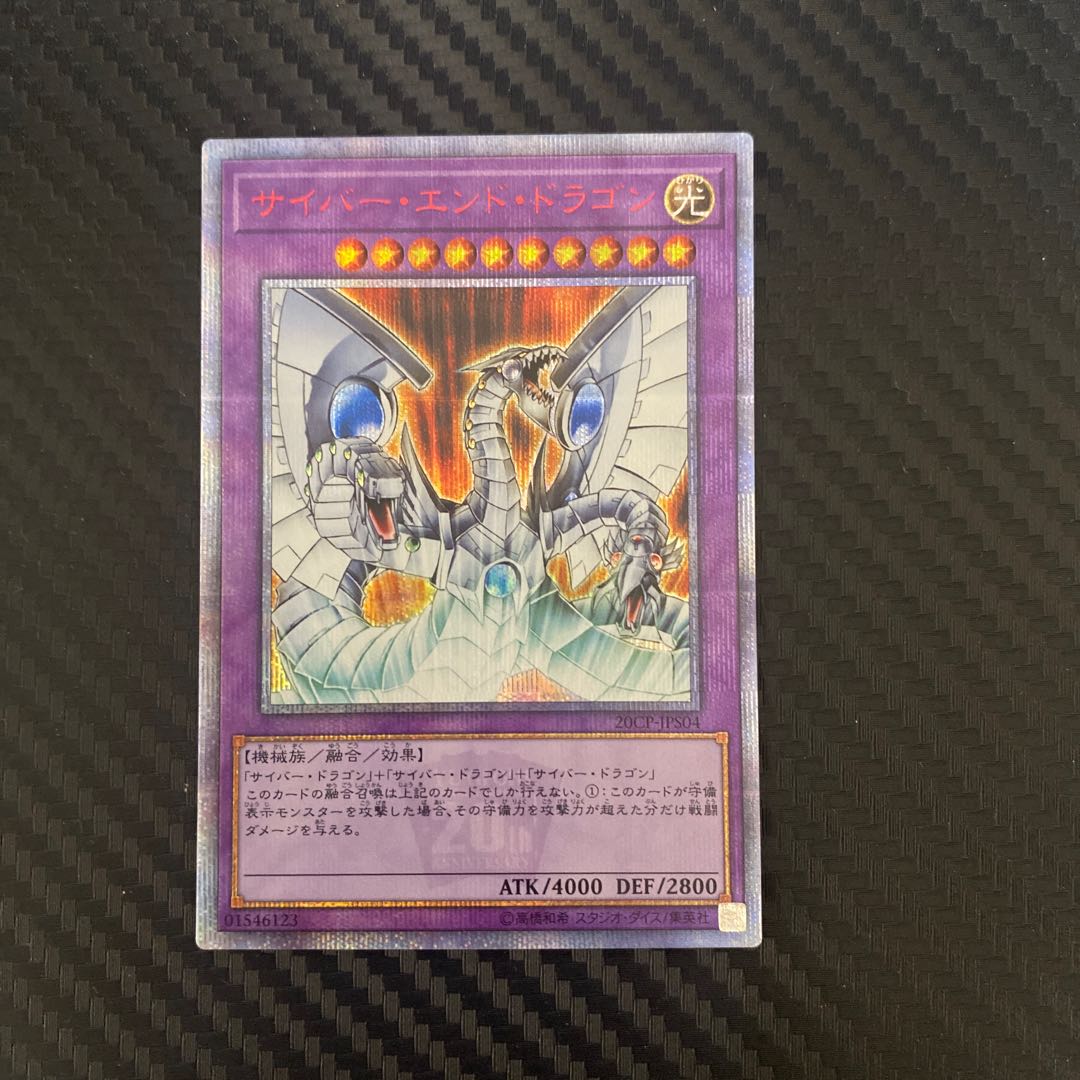 Cyber End Dragon 20th Secret Rare