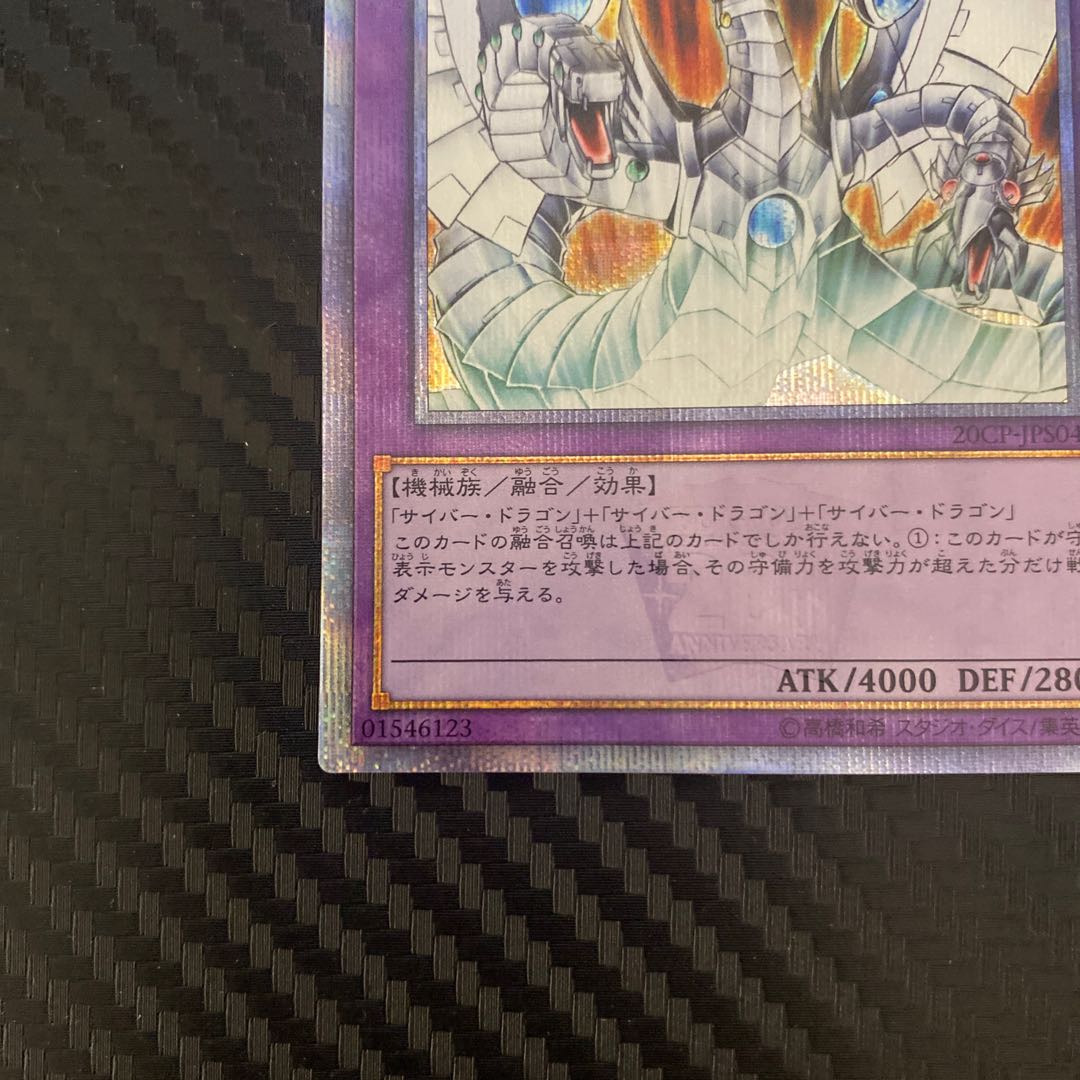 Cyber End Dragon 20th Secret Rare