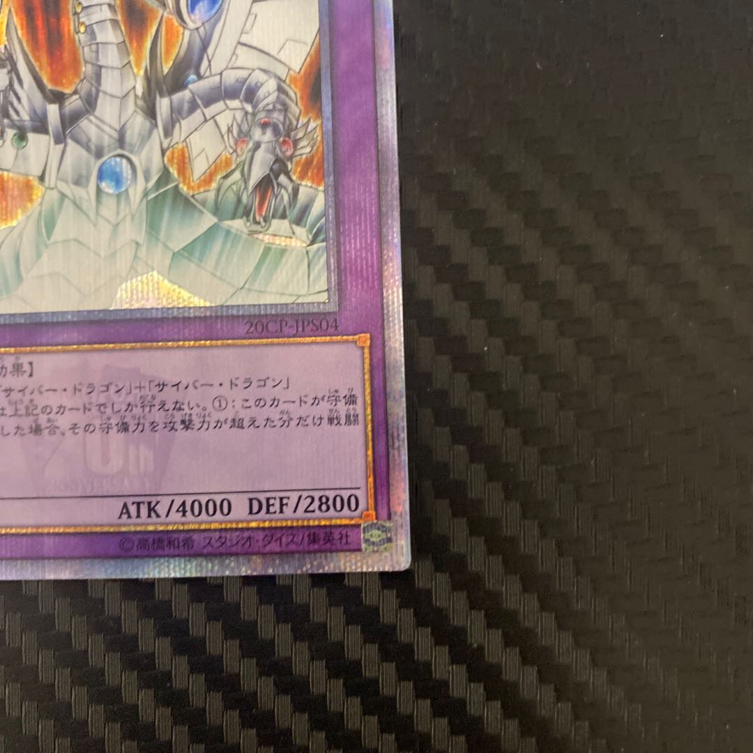 Cyber End Dragon 20th Secret Rare