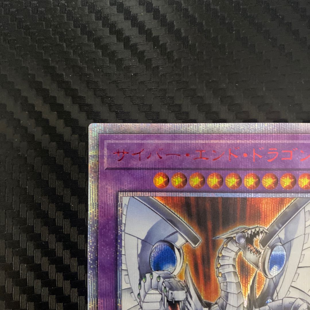 Cyber End Dragon 20th Secret Rare