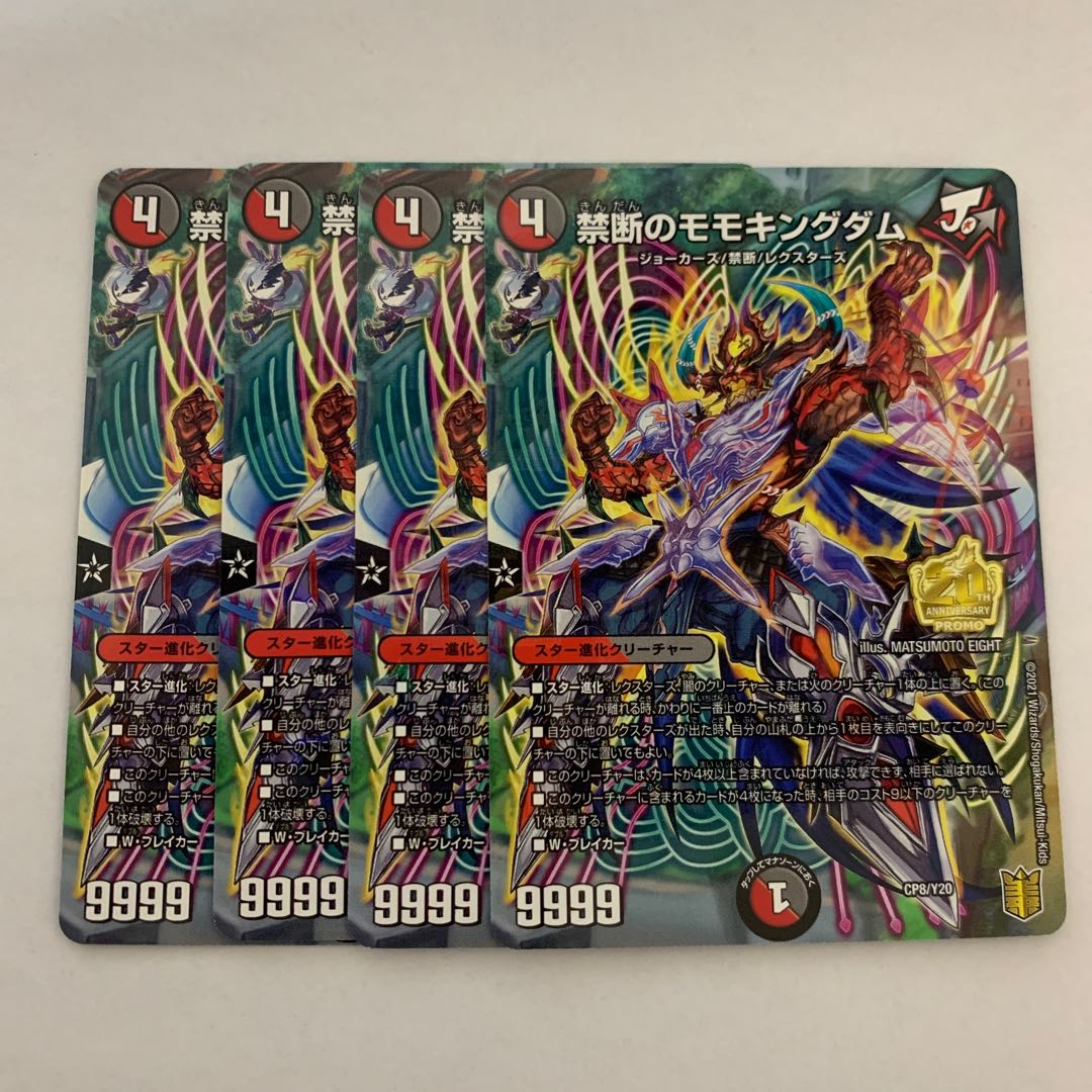 Forbidden Momo Kingdom, 4 sheets