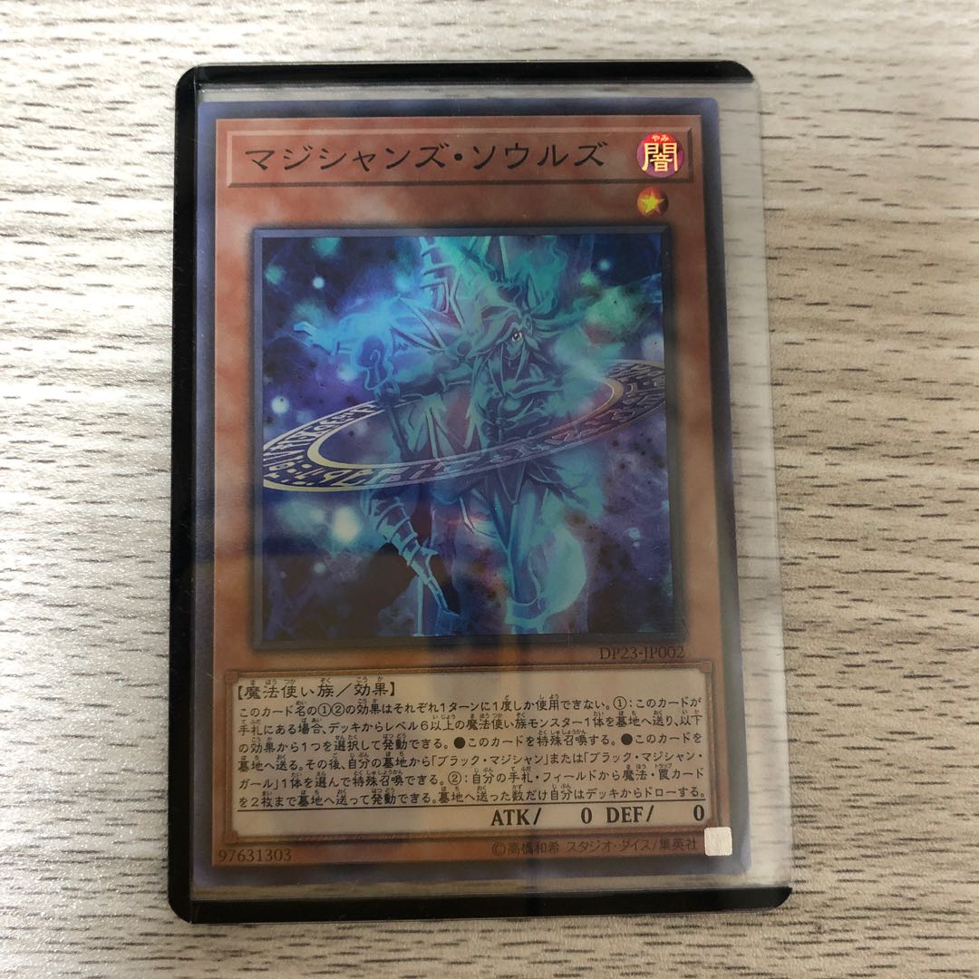 マジシャンズ・ソウルズ1枚