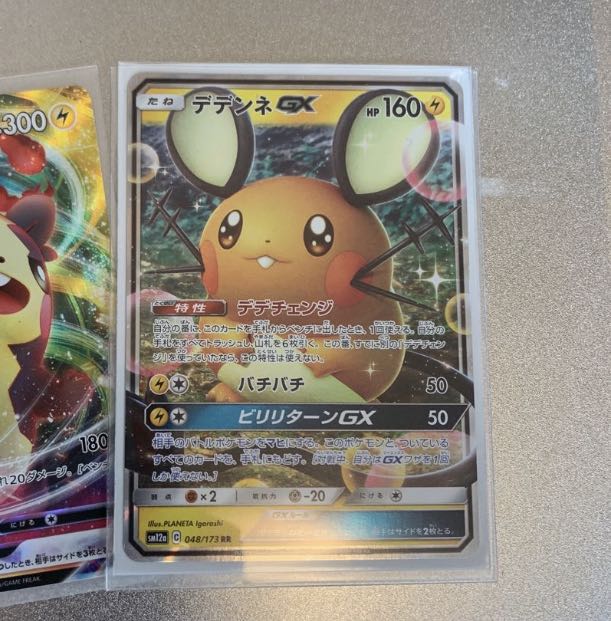 デデンネgx 赤字覚悟