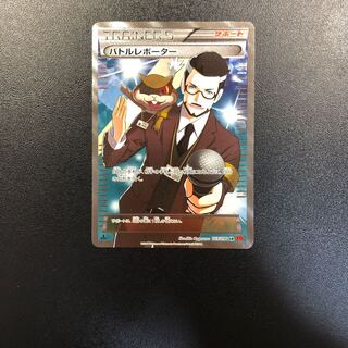 バトルレポーター　SR バトルレポーター SRの買取価格推移と値段相場【ポケカ/ポケモン
