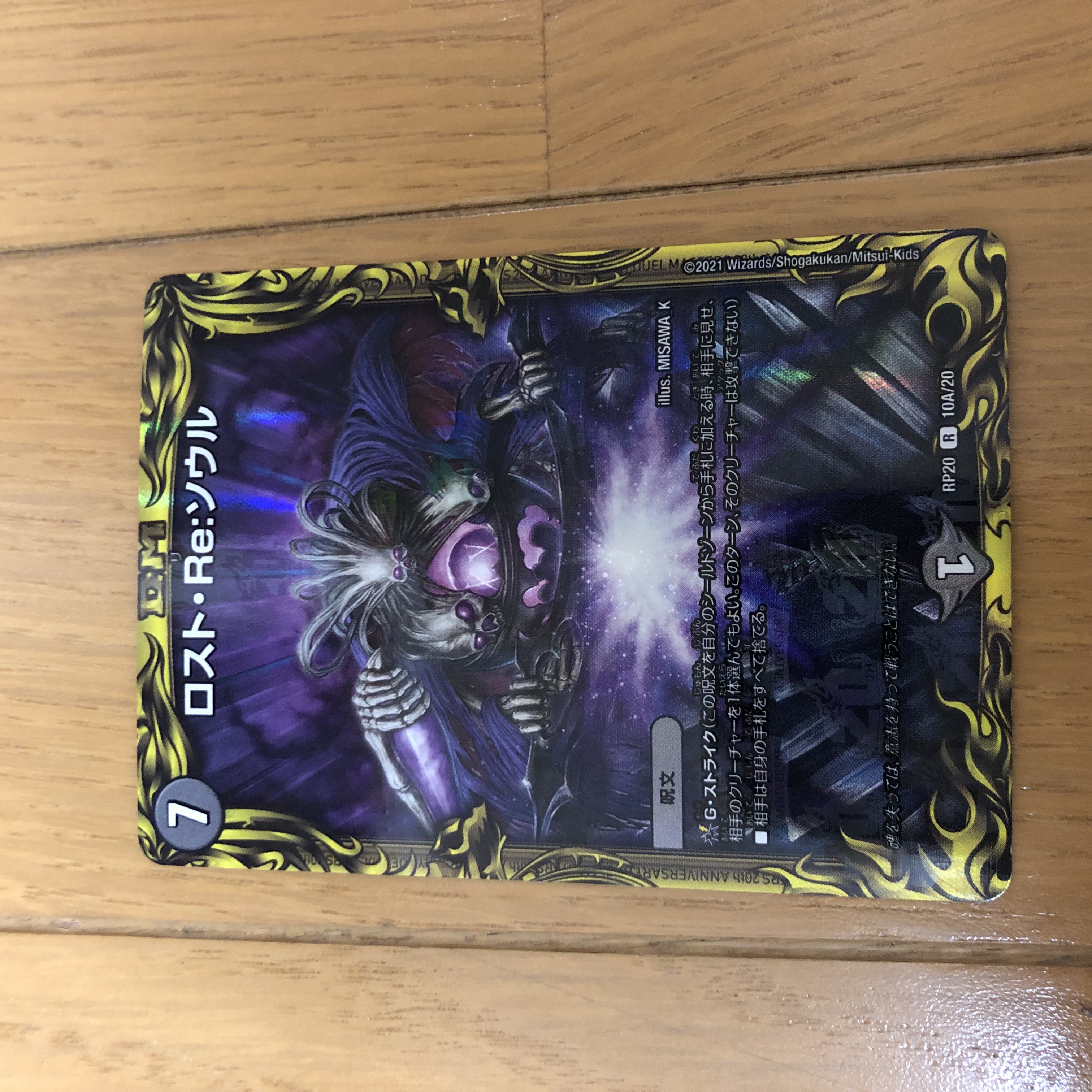 Disappear Re:Soul (20th SP Rare Specs) a Rare