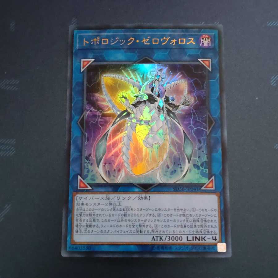 Topologic Zeroboros Ultra Rare JP041 [Korindo
